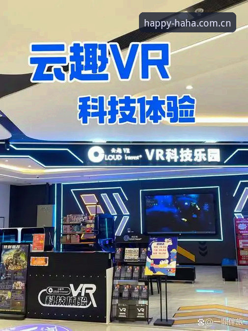haha体育平台怎么登录？解锁快乐竞技的沉浸式完整指南